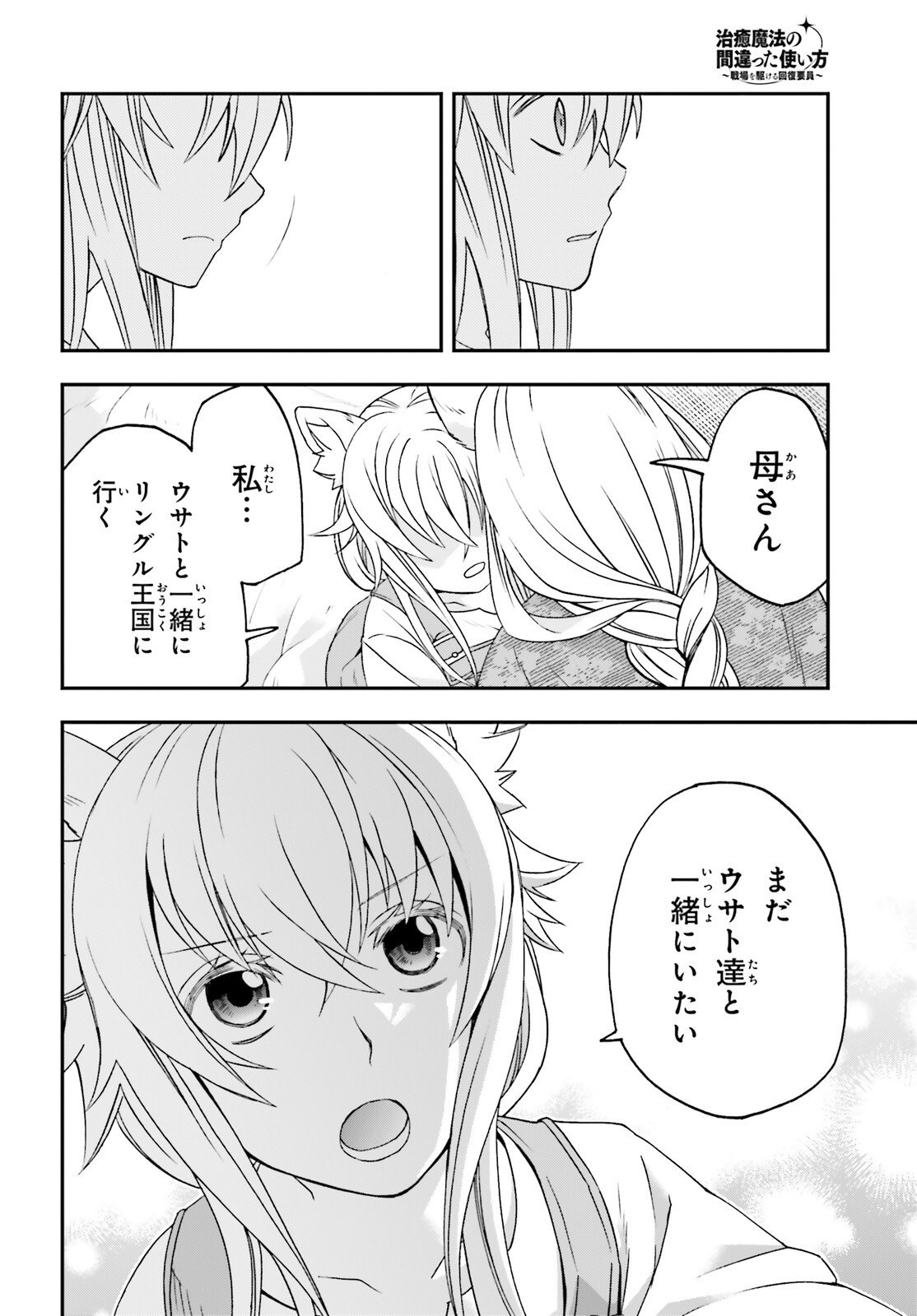 The Wrong Way to Use Healing Magic (Manga) Chap 88 - Pic 28