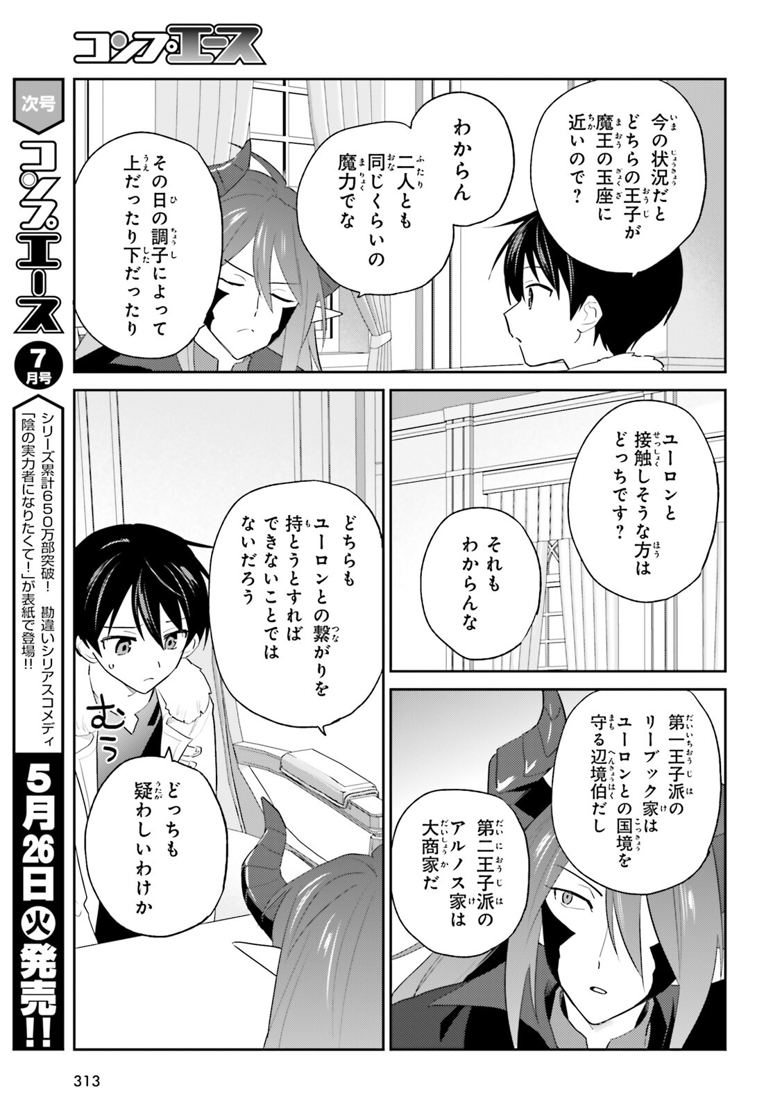 Isekai wa Smartphone to Tomoni (Manga) Chapter 113 page 3 - nihonkuni.com