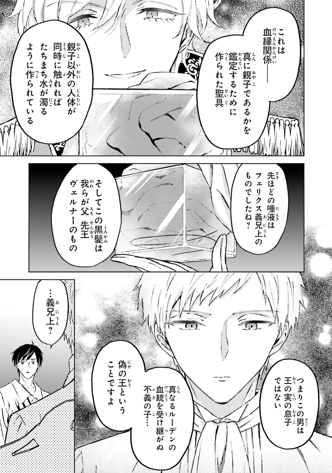 SHABA NO "FUTSUU" WA MUZUKASHII Chapter 51 page 33 - nihonkuni.com