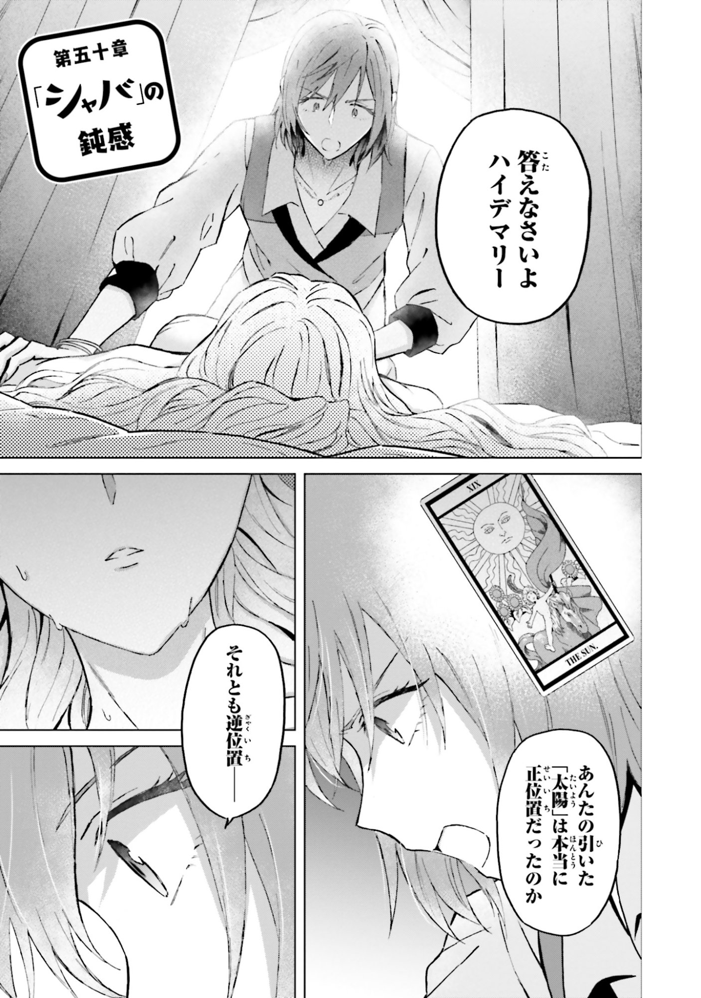 SHABA NO "FUTSUU" WA MUZUKASHII Chapter 50 page 1 - nihonkuni.com