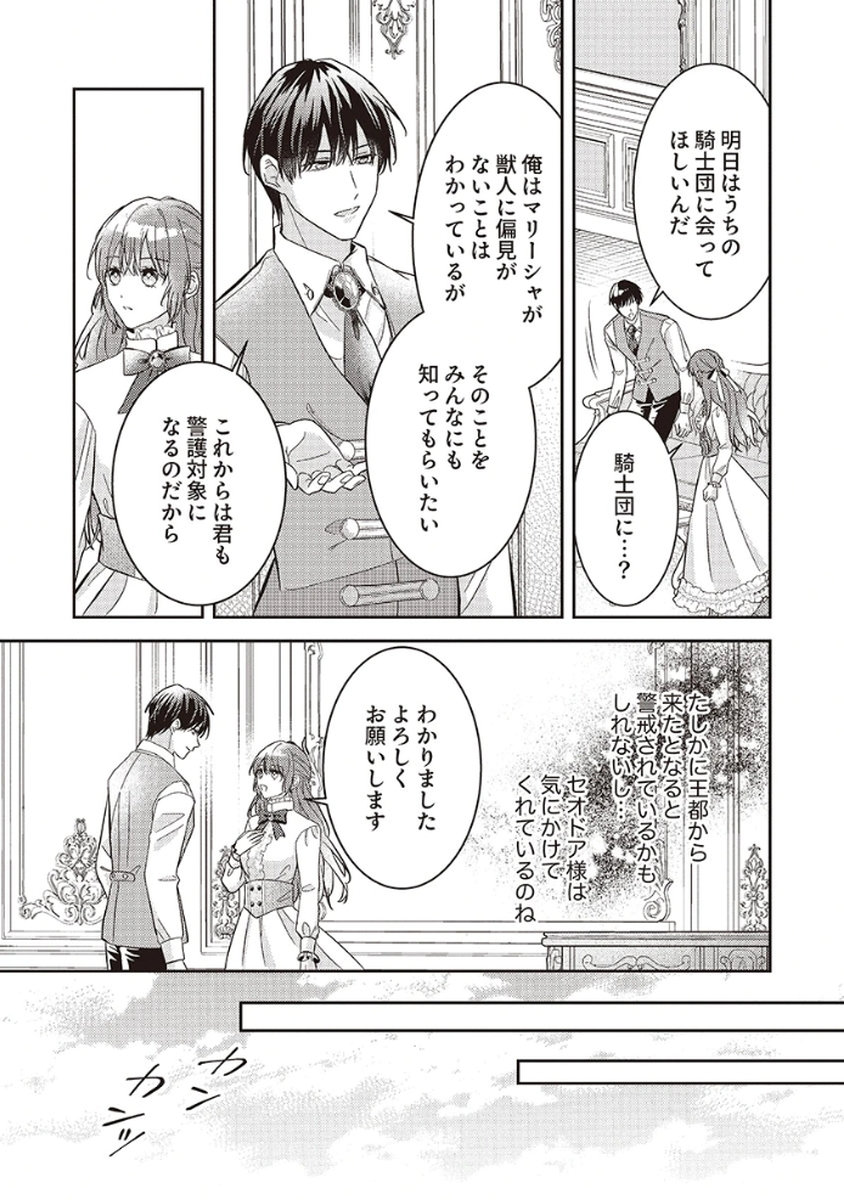 KONSE DE WA, HITORI DE IKIYOU TO OMOIMASU. SONO HAZU GA... Chapter 4 - Page 15
