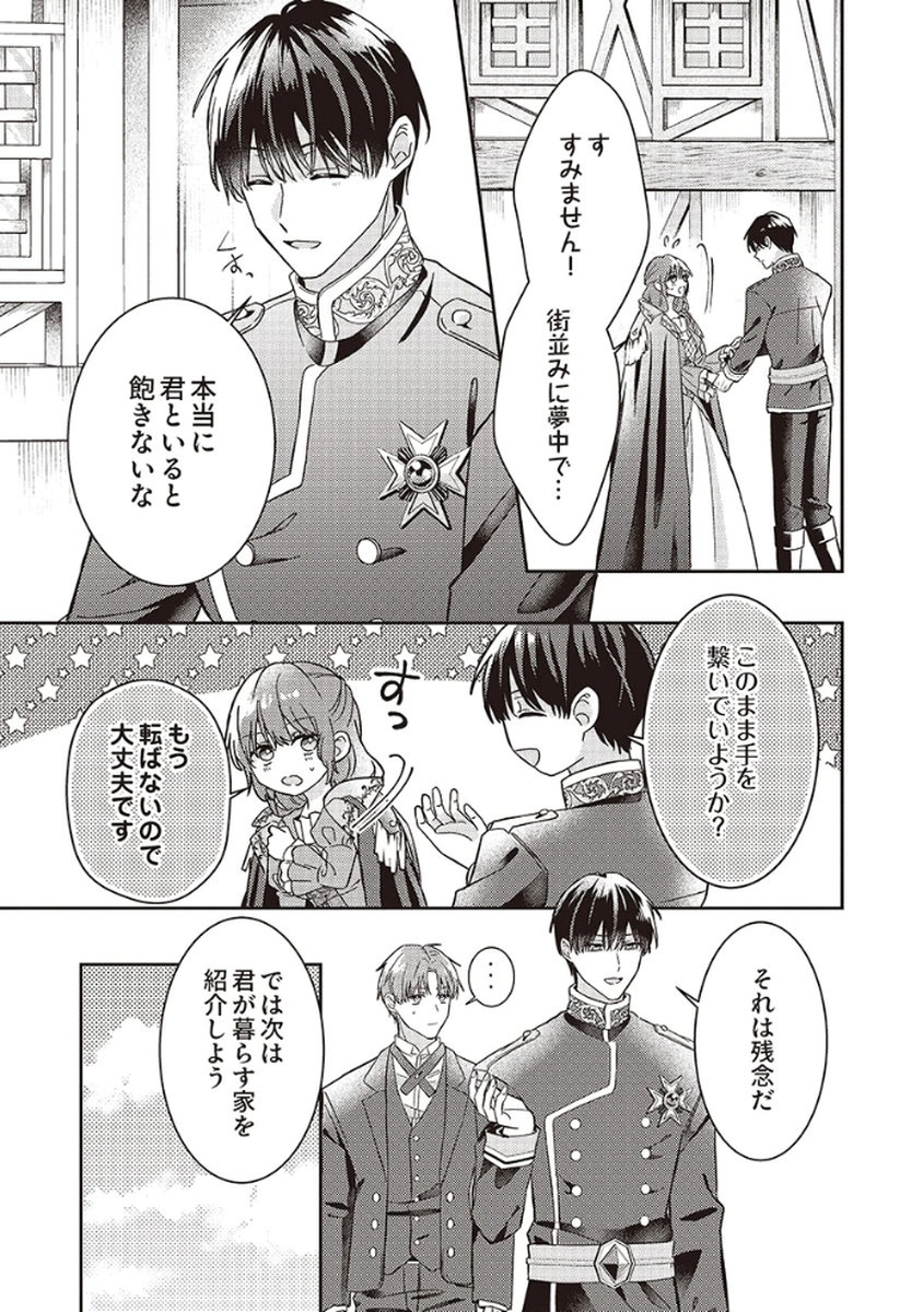 KONSE DE WA, HITORI DE IKIYOU TO OMOIMASU. SONO HAZU GA... Chapter 3 - Page 19
