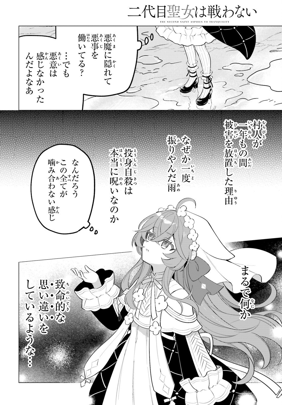 NI DAIME SEIJO HA TATAKAWANAI Chap 4 - Pic 17