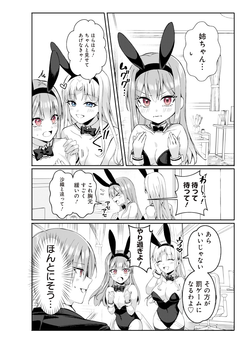 Onee Chan No Tomodachi Ga Kyou Mo Ore Wo Batsugame Ni Tsukau Chap 0 - Pic 28
