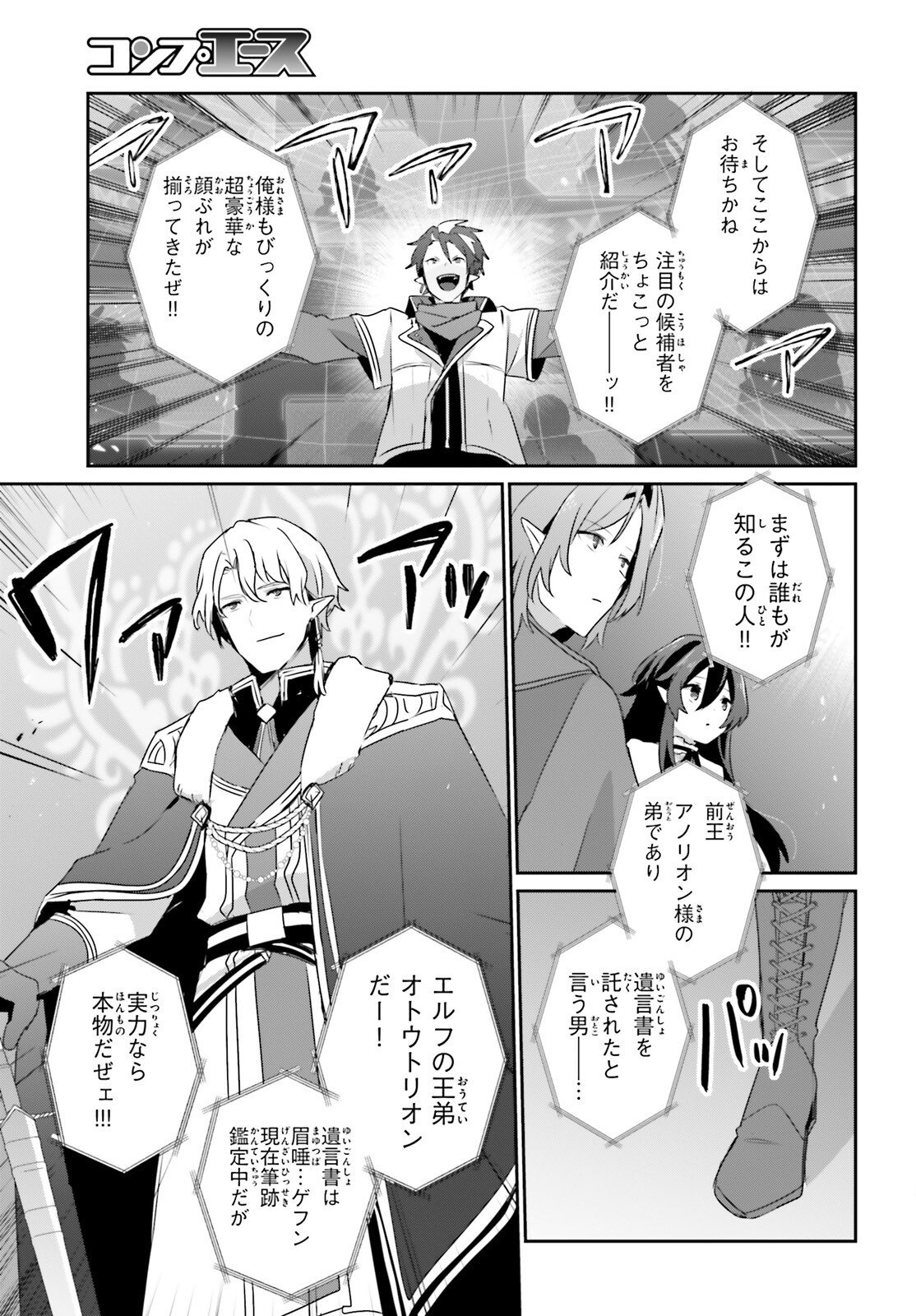 To Be a Power in the Shadows! (Manga) Chapter 81 - Page 19