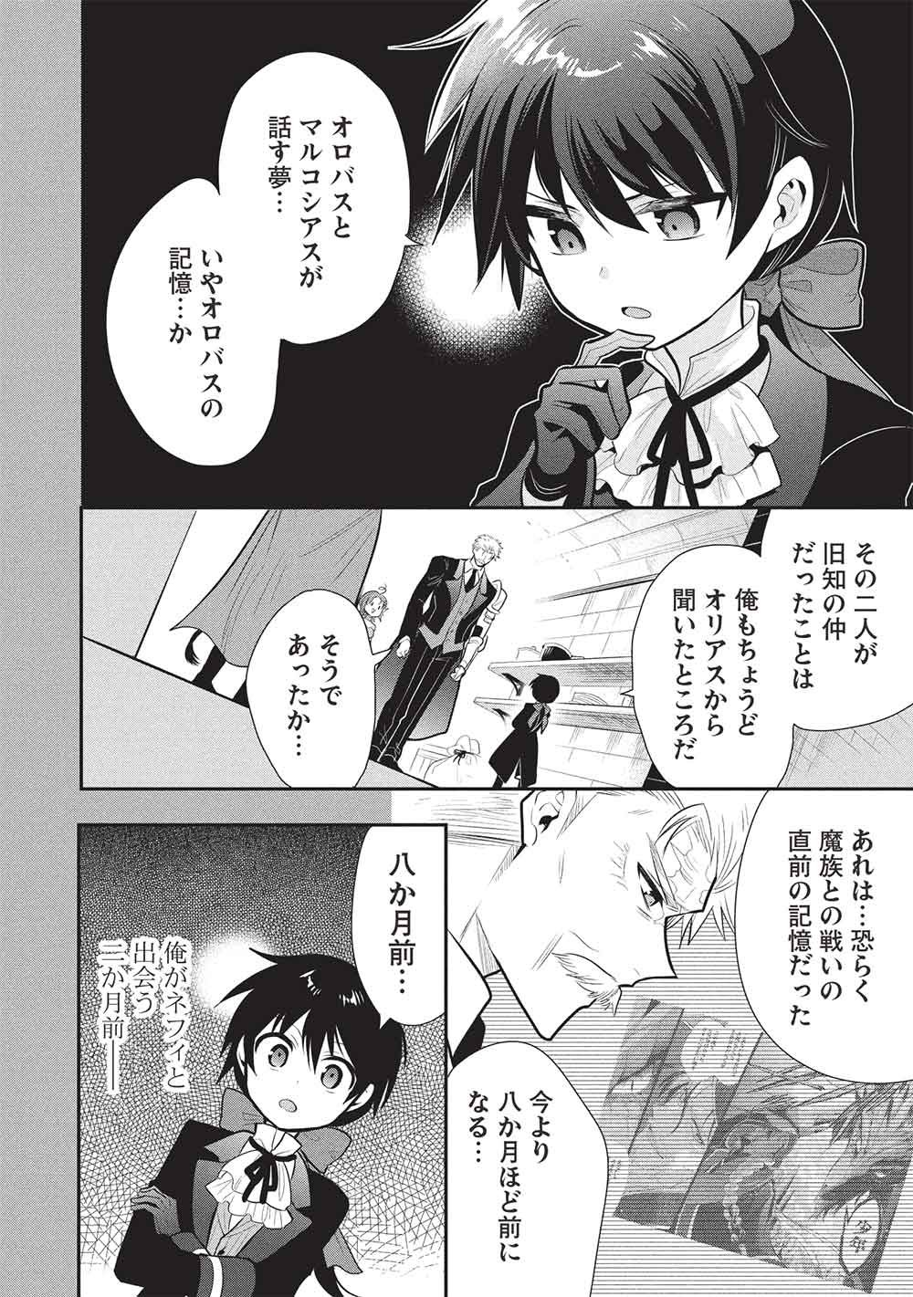 MAOU NO ORE GA DOREI ELF WO YOME NI SHITANDA GA, DOU MEDEREBA II? - RAW Chap 78 - Pic 6
