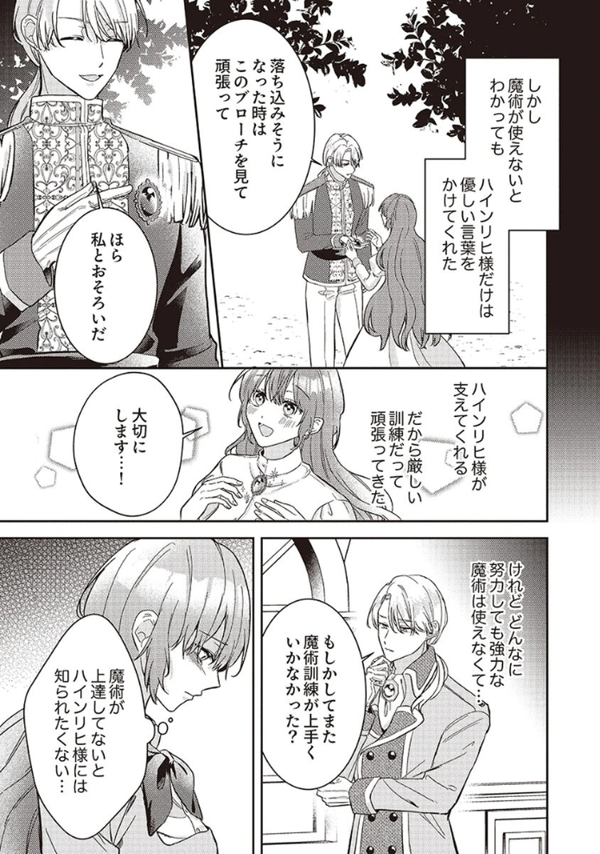 KONSE DE WA, HITORI DE IKIYOU TO OMOIMASU. SONO HAZU GA... Chapter 1 - Page 6