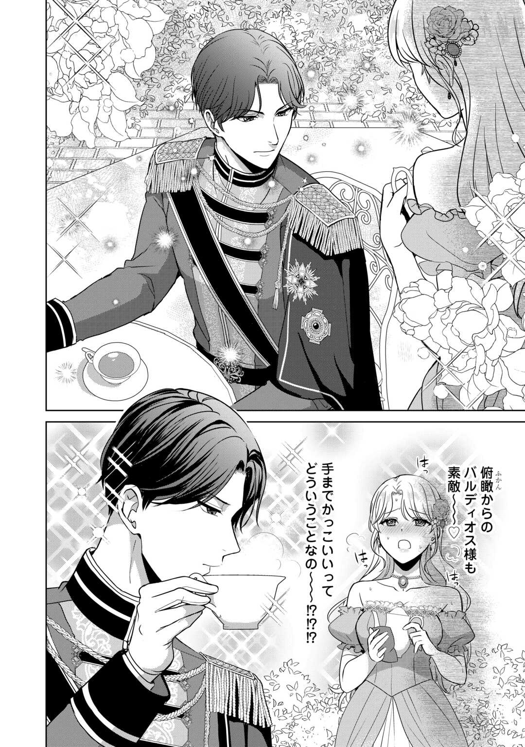 KORE KARA OTTO WA SEIJO SAMA WO AISURU YOTEI DESU Chap 1 - Pic 18