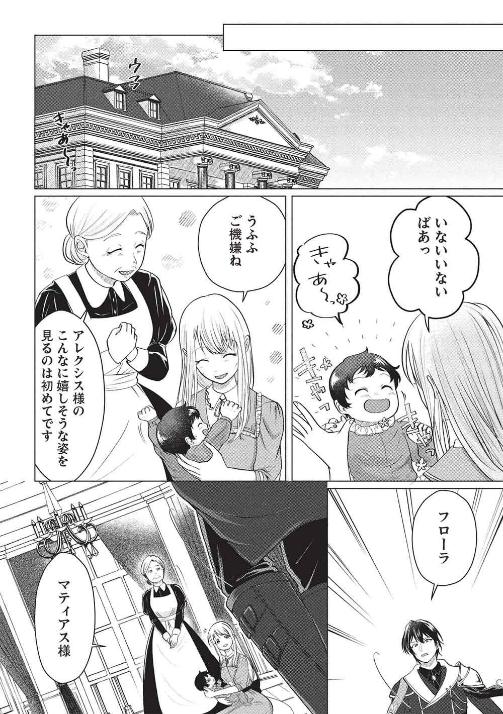 1 NEN KAGIRI NO KEIYAKKON (KOUSHAKU SAMA NO DEKIAI TSUKI!): EIYUU NO KEIBO NI NATTA WATASHI WA, DOUYARA SEIJO NO MATSUEI NO YOUNI DESU Chapter 3 - Page 16
