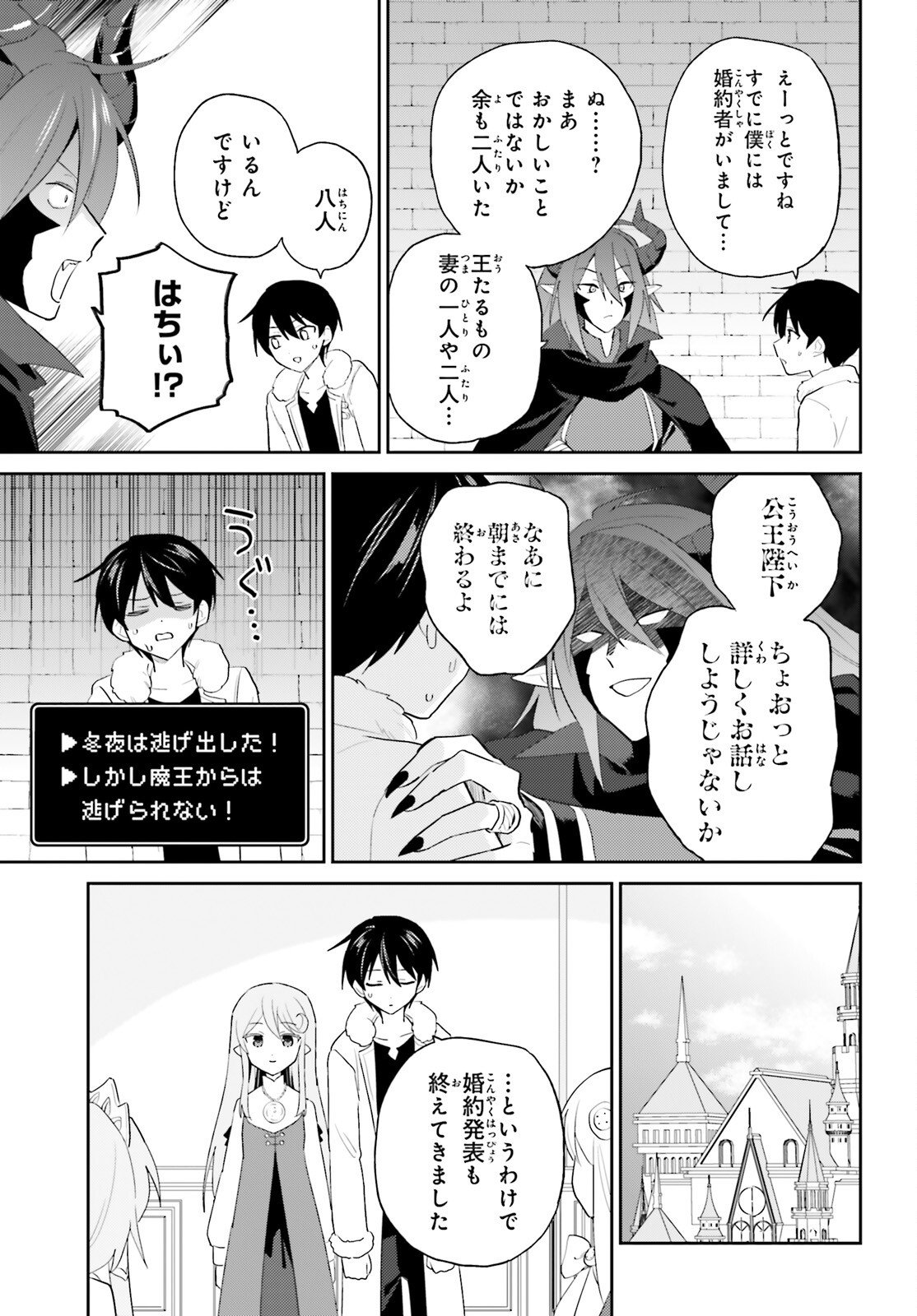 Isekai wa Smartphone to Tomoni (Manga) Chapter 113 page 9 - nihonkuni.com