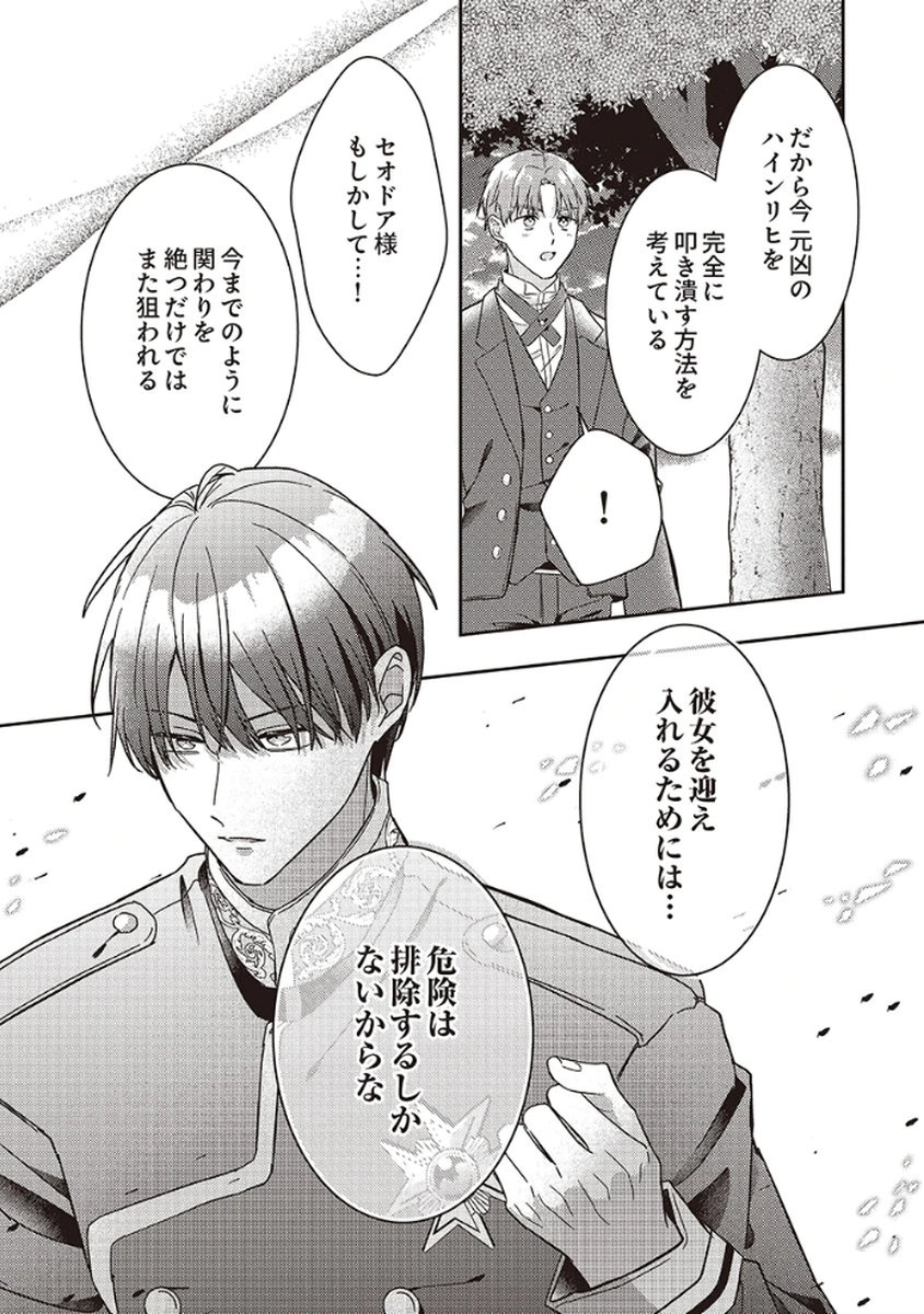 KONSE DE WA, HITORI DE IKIYOU TO OMOIMASU. SONO HAZU GA... Chapter 3 - Page 15