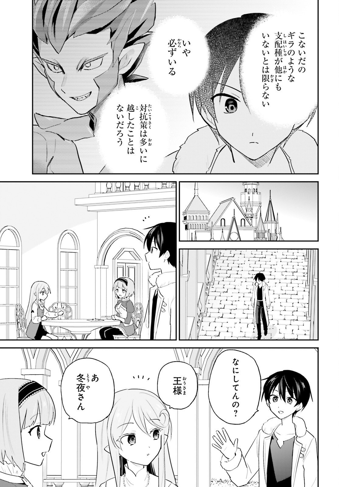 Isekai wa Smartphone to Tomoni (Manga) Chapter 113 page 13 - nihonkuni.com