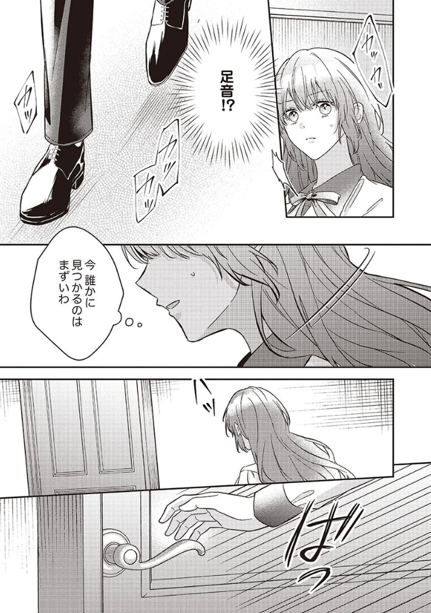 KONSE DE WA, HITORI DE IKIYOU TO OMOIMASU. SONO HAZU GA... Chapter 5 - Page 17