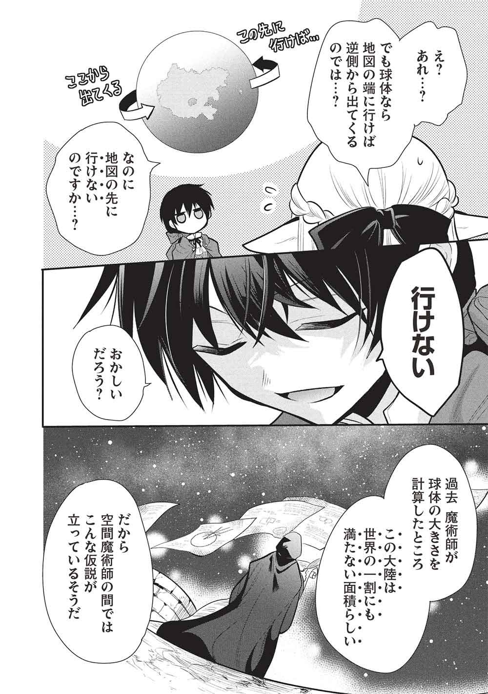 MAOU NO ORE GA DOREI ELF WO YOME NI SHITANDA GA, DOU MEDEREBA II? - RAW Chap 78 - Pic 18