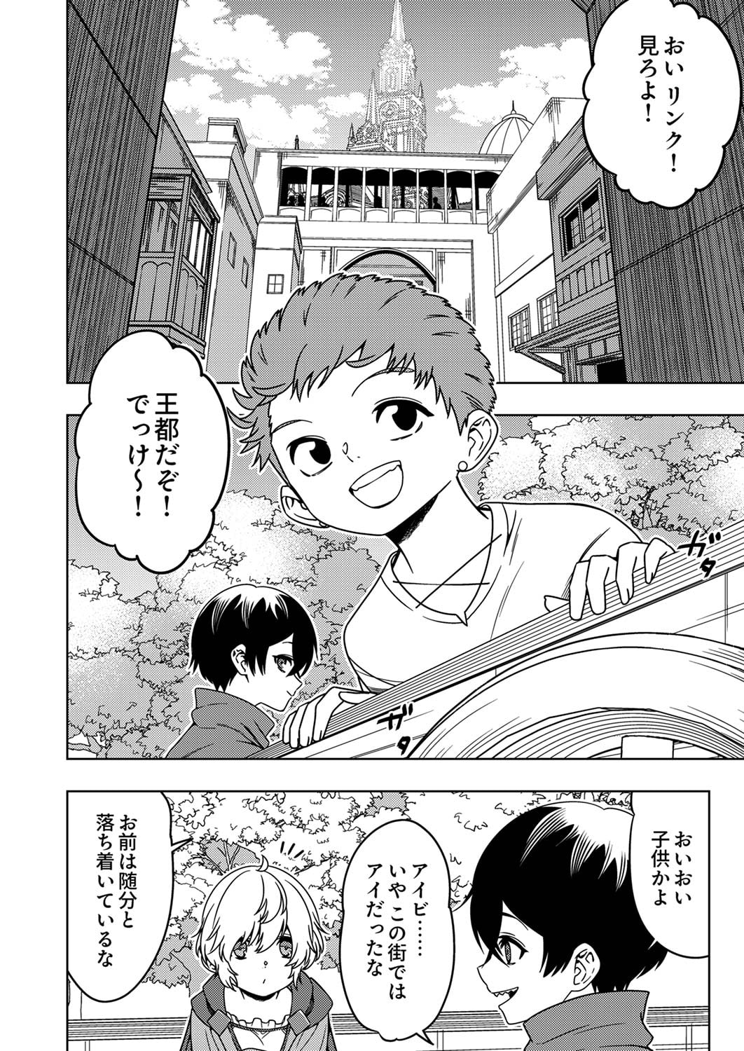 TOKI NO ORI: SHI NI MODORI NO REISOU TSUKAI, [COPY] NOURYOKU DE SAIKYOU E TO ITARU Chapter 5 - Page 2