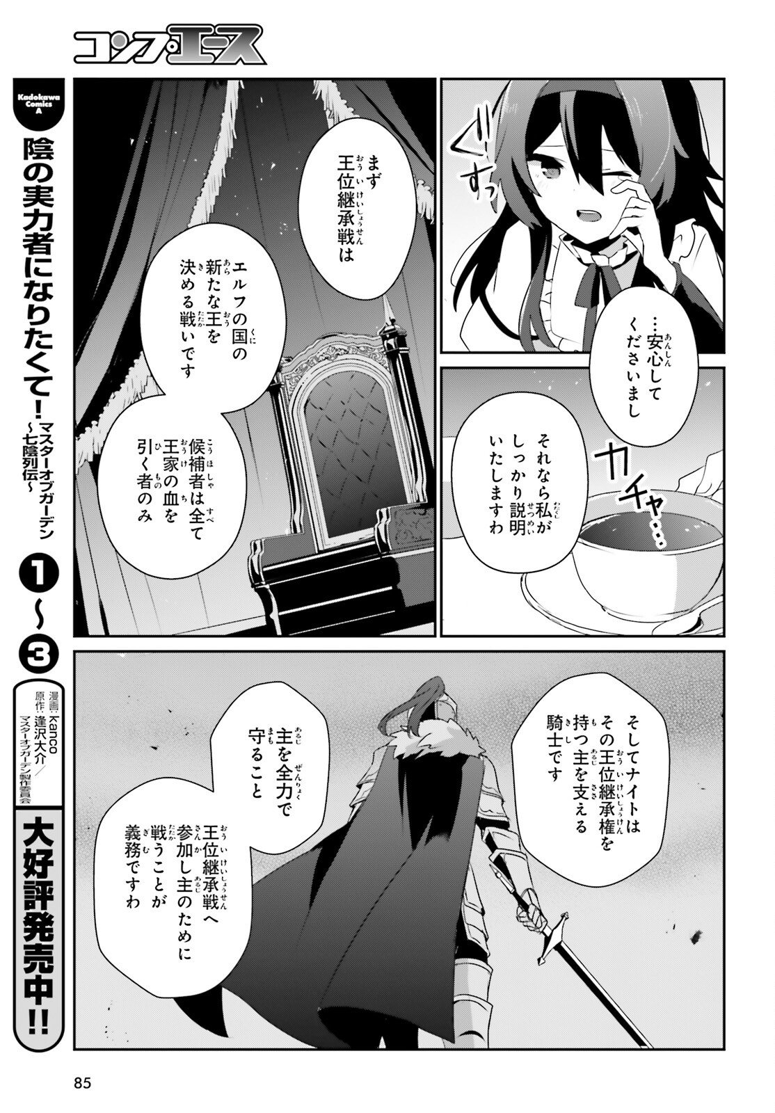 To Be a Power in the Shadows! (Manga) Chapter 81 - Page 11