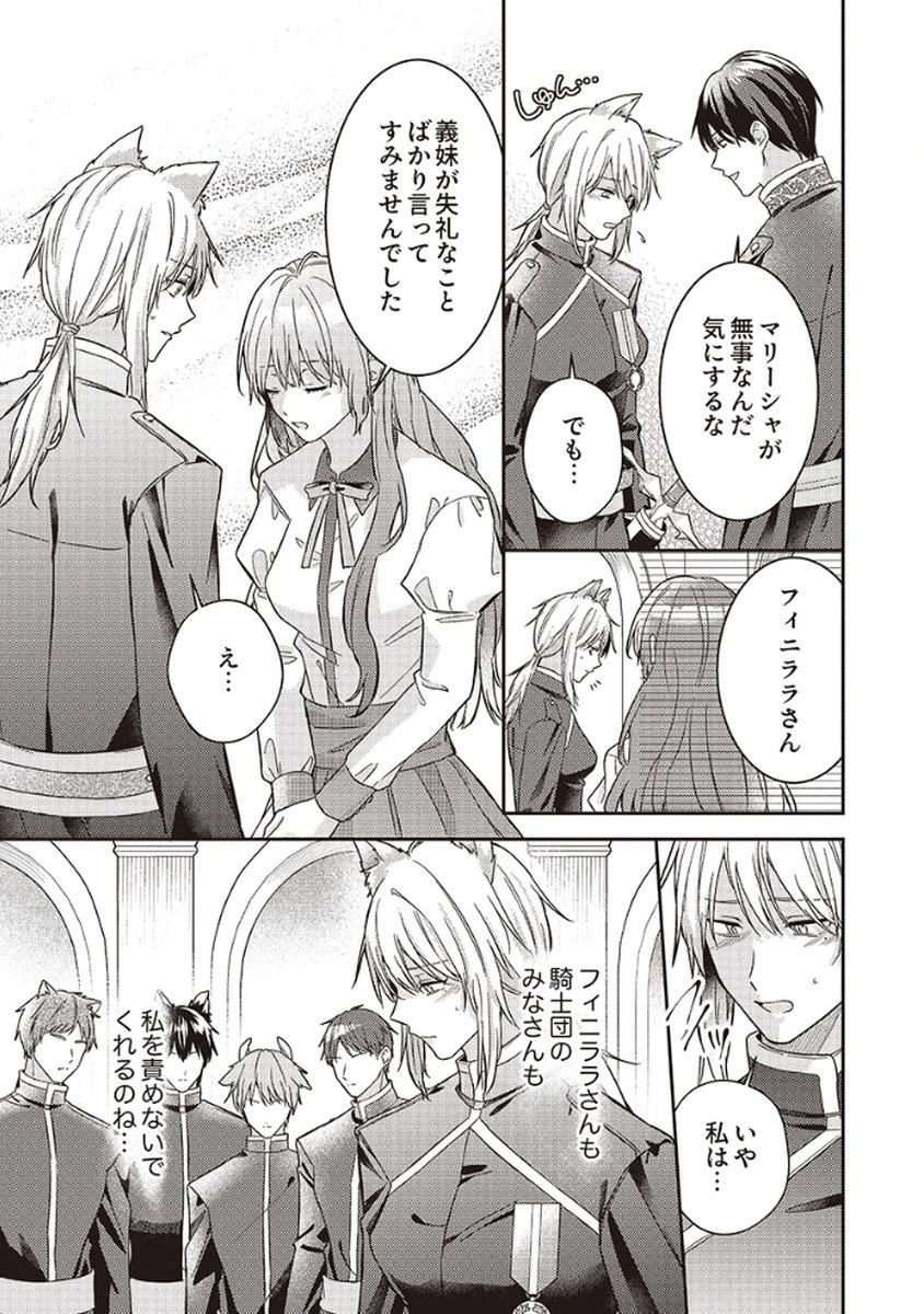 KONSE DE WA, HITORI DE IKIYOU TO OMOIMASU. SONO HAZU GA... Chapter 5 - Page 13