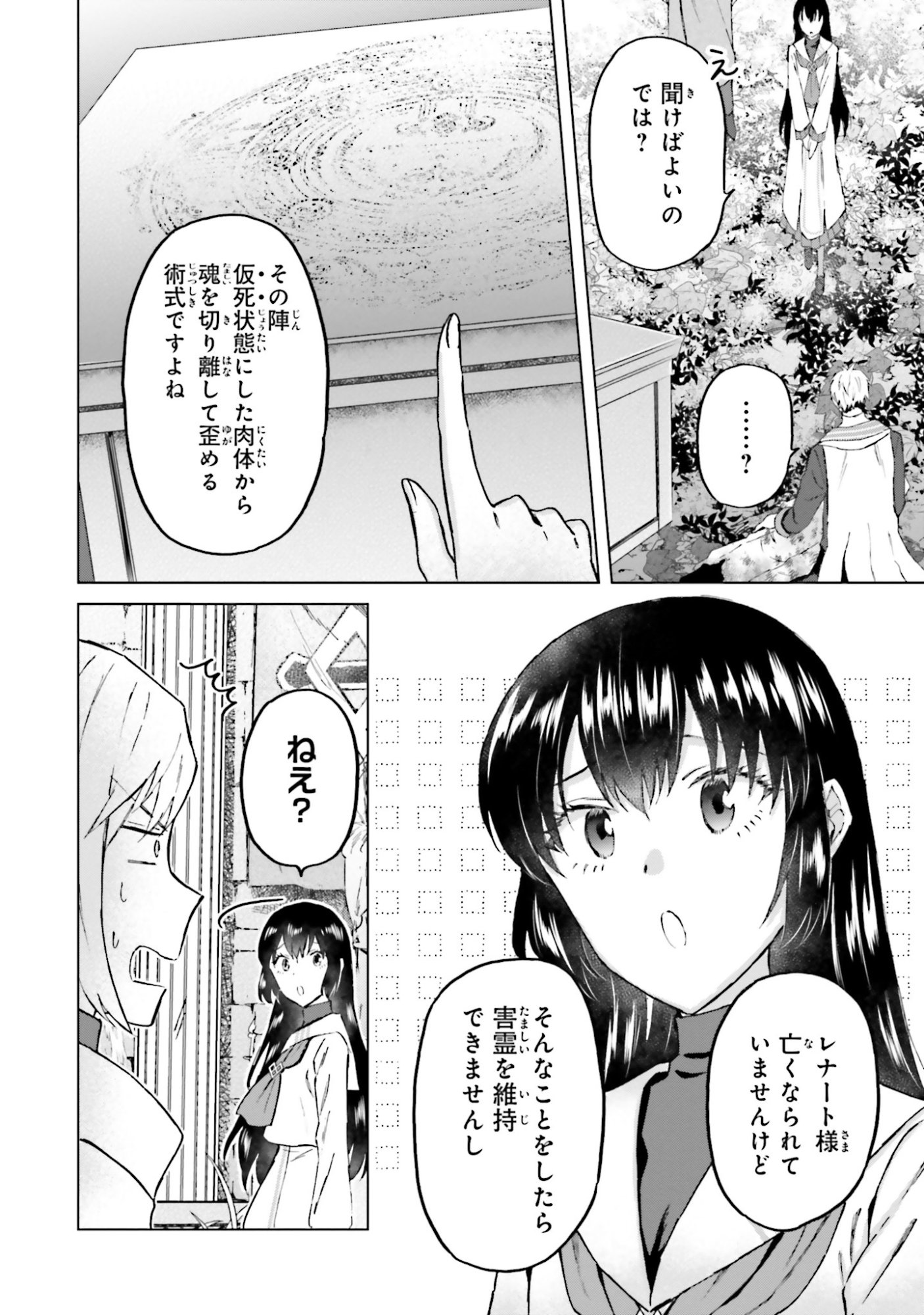 SHABA NO "FUTSUU" WA MUZUKASHII Chapter 49 page 8 - nihonkuni.com