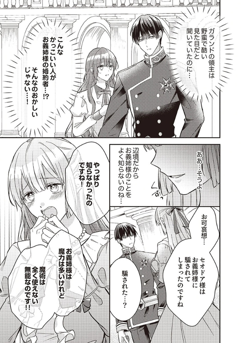 KONSE DE WA, HITORI DE IKIYOU TO OMOIMASU. SONO HAZU GA... Chapter 5 - Page 7