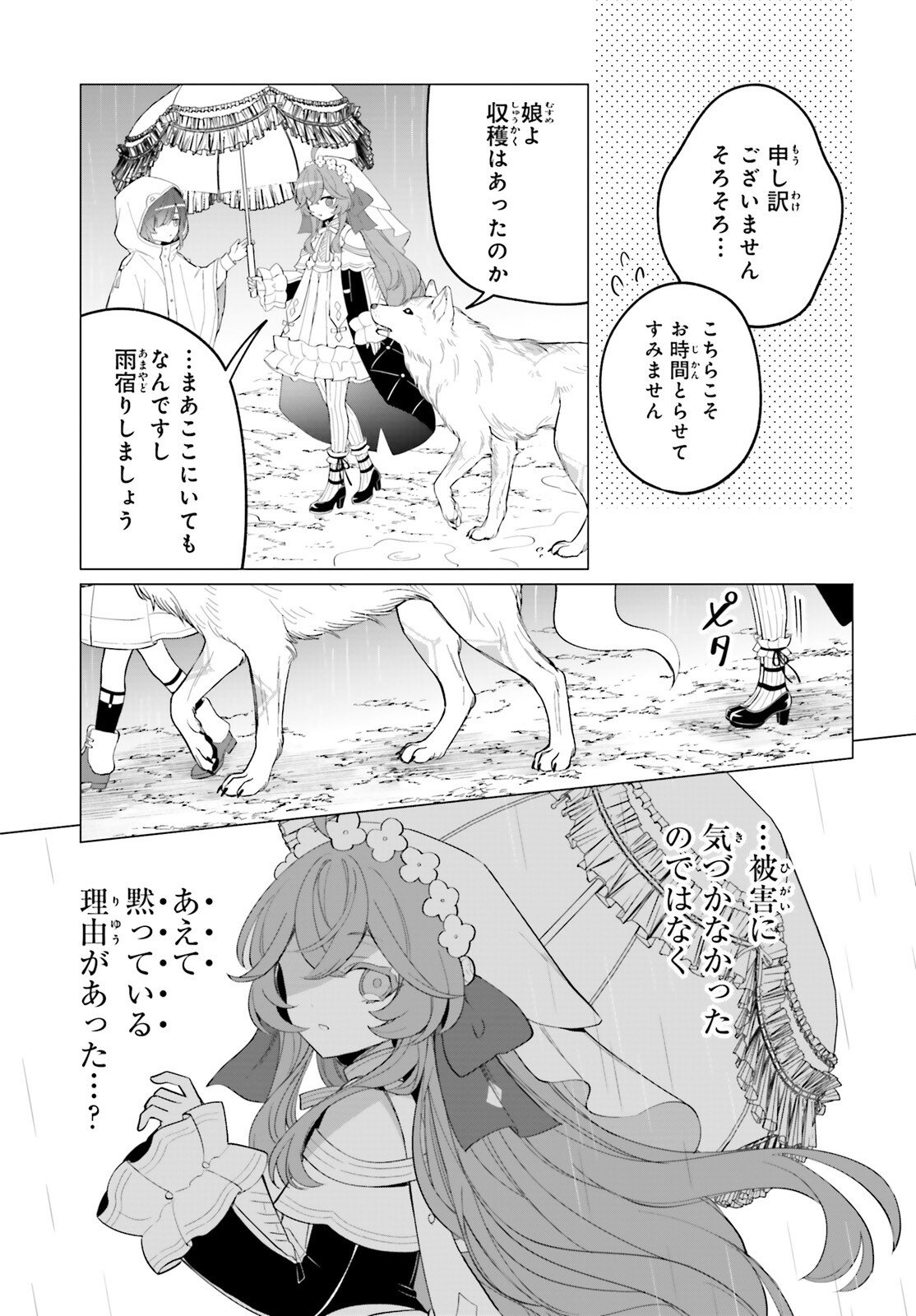 NI DAIME SEIJO HA TATAKAWANAI Chap 4 - Pic 6