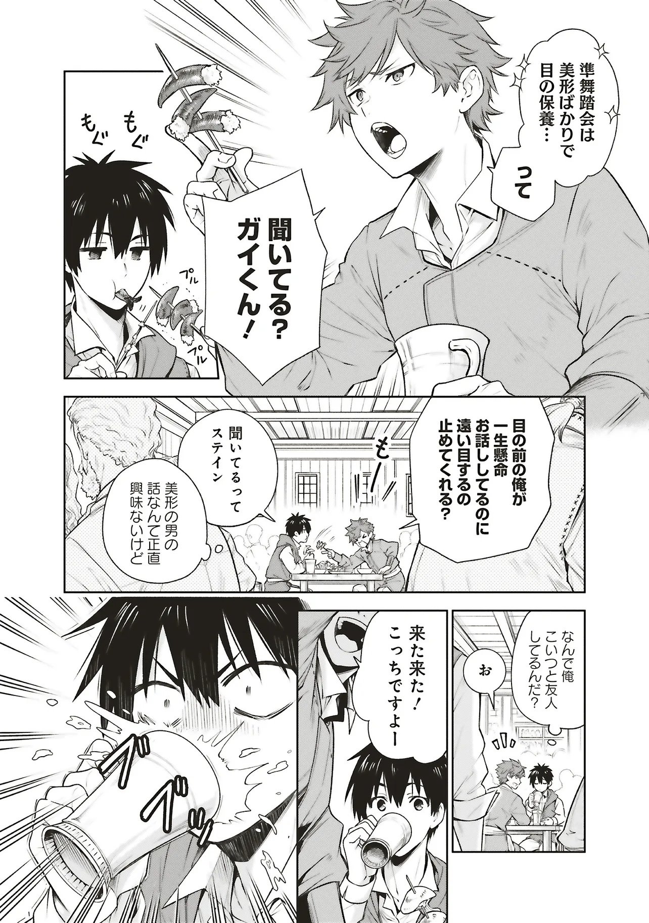 WATASHI WA GOTSUGOU SHUGI NA KAIKETSU TANTOU NO OUJO DE ARU Chapter 38 - Page 2