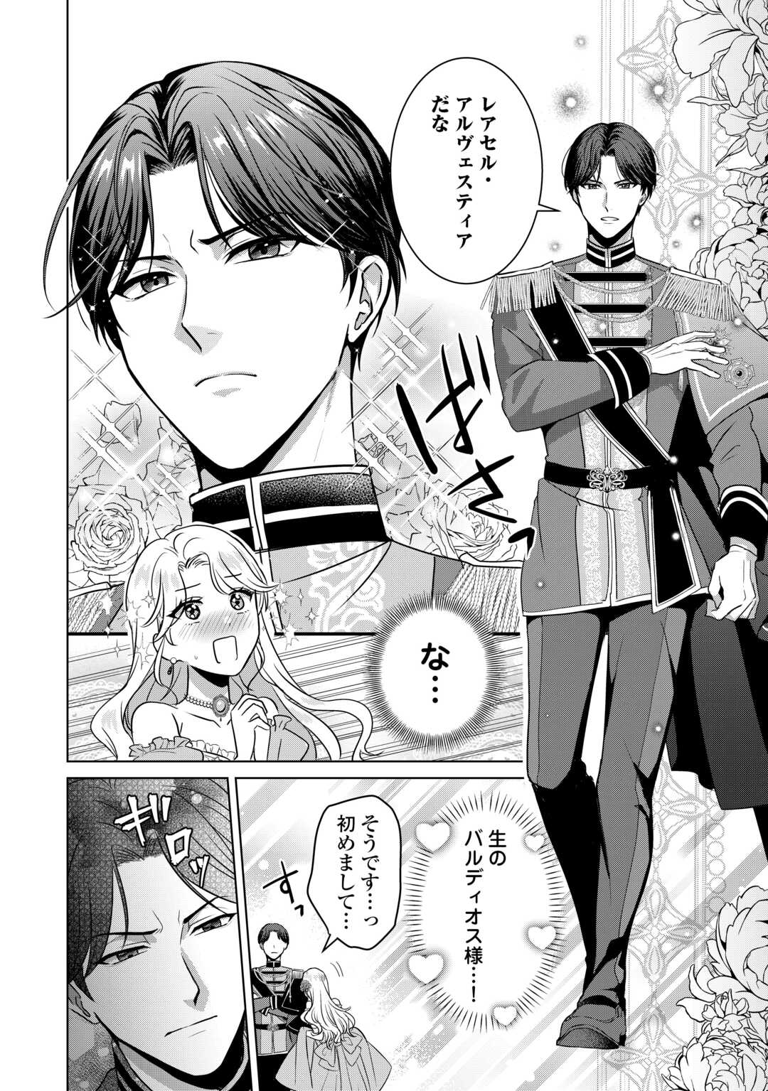 KORE KARA OTTO WA SEIJO SAMA WO AISURU YOTEI DESU Chap 1 - Pic 14
