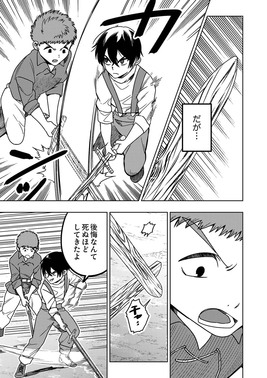 TOKI NO ORI: SHI NI MODORI NO REISOU TSUKAI, [COPY] NOURYOKU DE SAIKYOU E TO ITARU Chapter 2 - Page 7