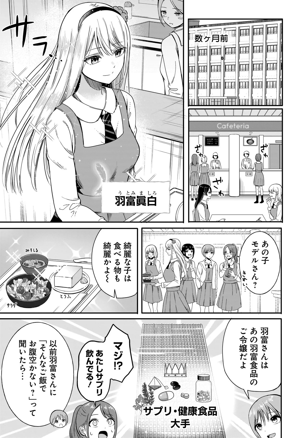 REIJOU VTUBER WA MAID NO YASHOKU NI JUURIN SARERU: KINDAN GOHAN DE FOOD REPORT NAMAHAISHIN Chapter 1 - Page 3