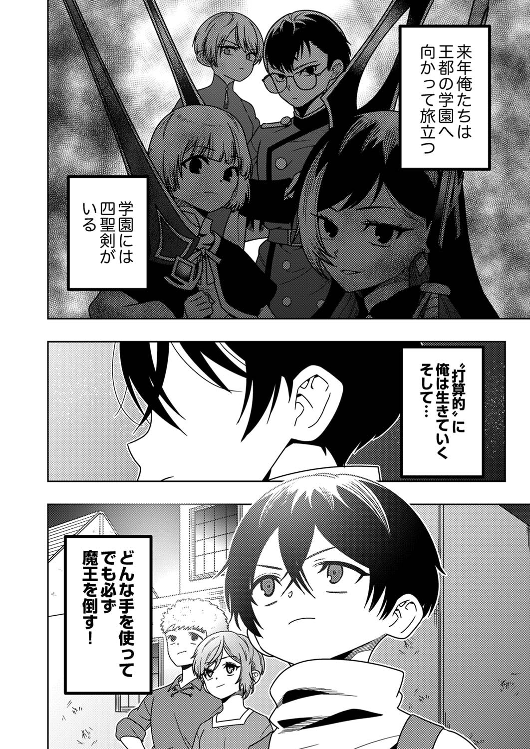 TOKI NO ORI: SHI NI MODORI NO REISOU TSUKAI, [COPY] NOURYOKU DE SAIKYOU E TO ITARU Chapter 4 - Page 30