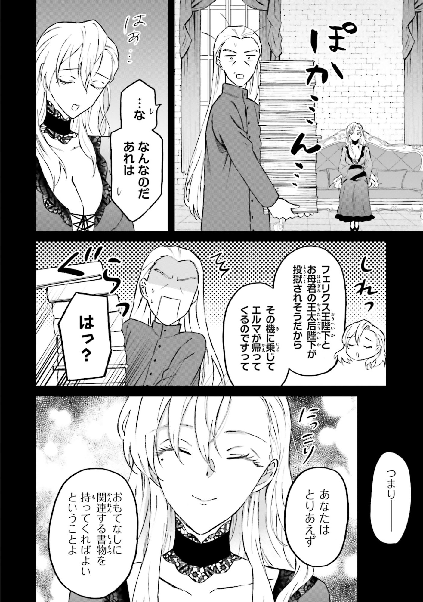 SHABA NO "FUTSUU" WA MUZUKASHII Chapter 53 page 26 - nihonkuni.com