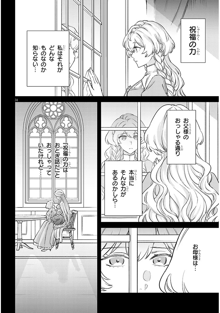OUTAISHI NO SAIAI HIME BOUKOKU NO MOTO OUNJO WA RINGOKU DE HAJIMETE NO KOI WO SHIRU Chap 1.3 - Pic 1