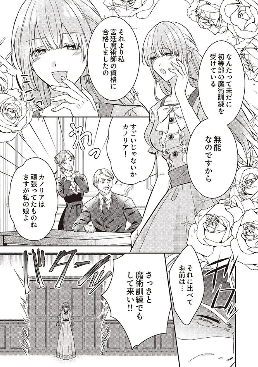 KONSE DE WA, HITORI DE IKIYOU TO OMOIMASU. SONO HAZU GA... Chapter 1 - Page 3