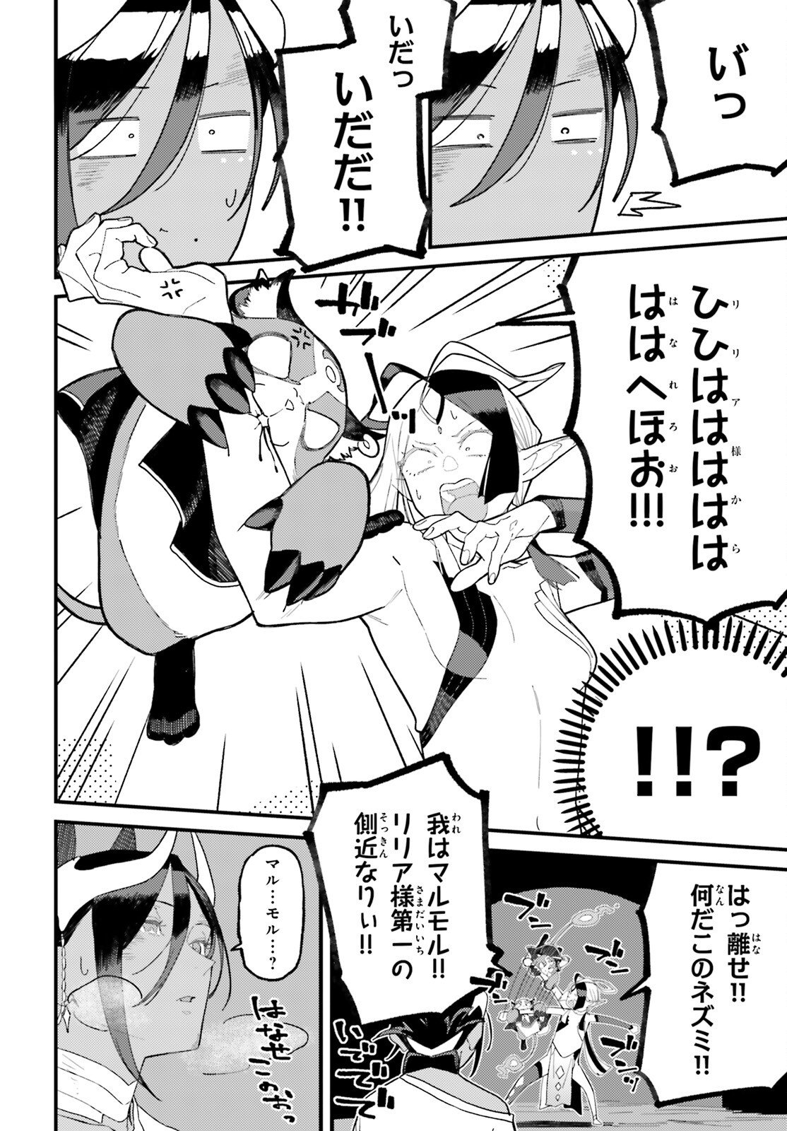 MAKE SAKYU RIRIA NO BIMI NARU YORU Chap 7 - Pic 28