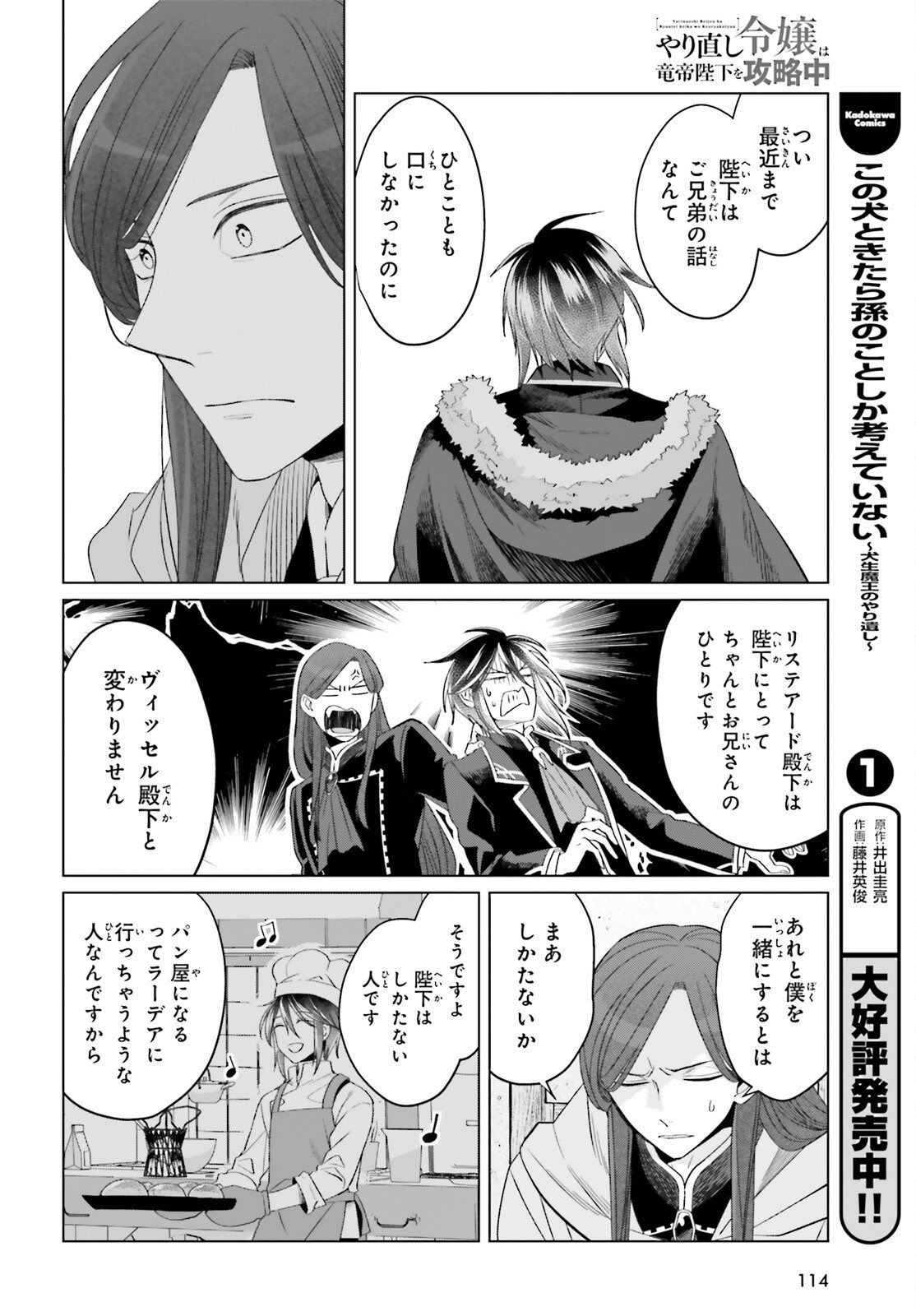 YARINAOSHI REIJOU WA RYUUTEI HEIKA WO KOURYAKU-CHUU (MANGA) - RAW Chapter 48 page 14 - nihonkuni.com