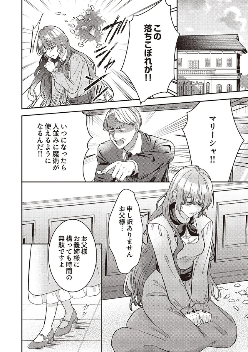 KONSE DE WA, HITORI DE IKIYOU TO OMOIMASU. SONO HAZU GA... Chapter 1 - Page 2