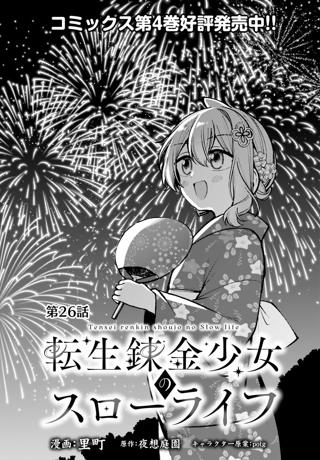 TENSEI RENKIN SHOUJO NO SLOW LIFE Chap 26 - Pic 1