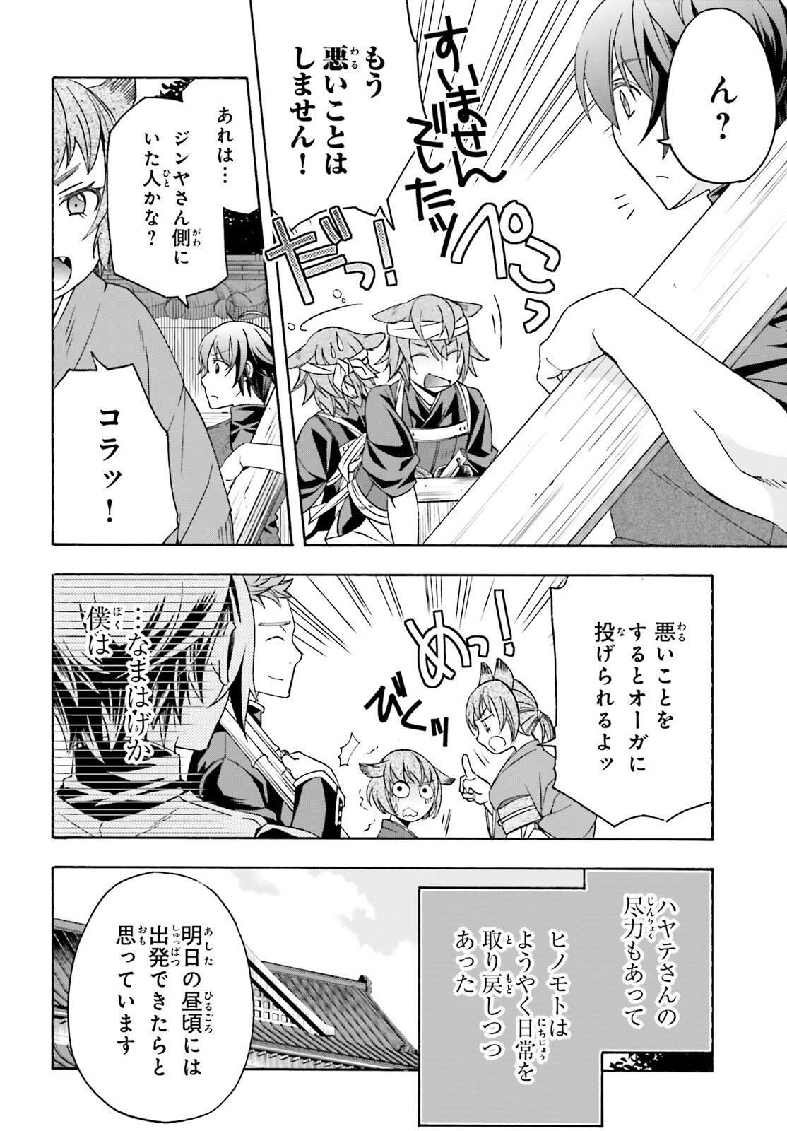 The Wrong Way to Use Healing Magic (Manga) Chap 88 - Pic 6