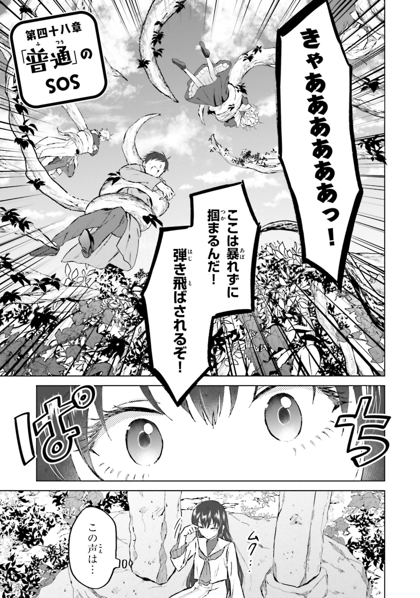 SHABA NO "FUTSUU" WA MUZUKASHII Chapter 48 page 1 - nihonkuni.com