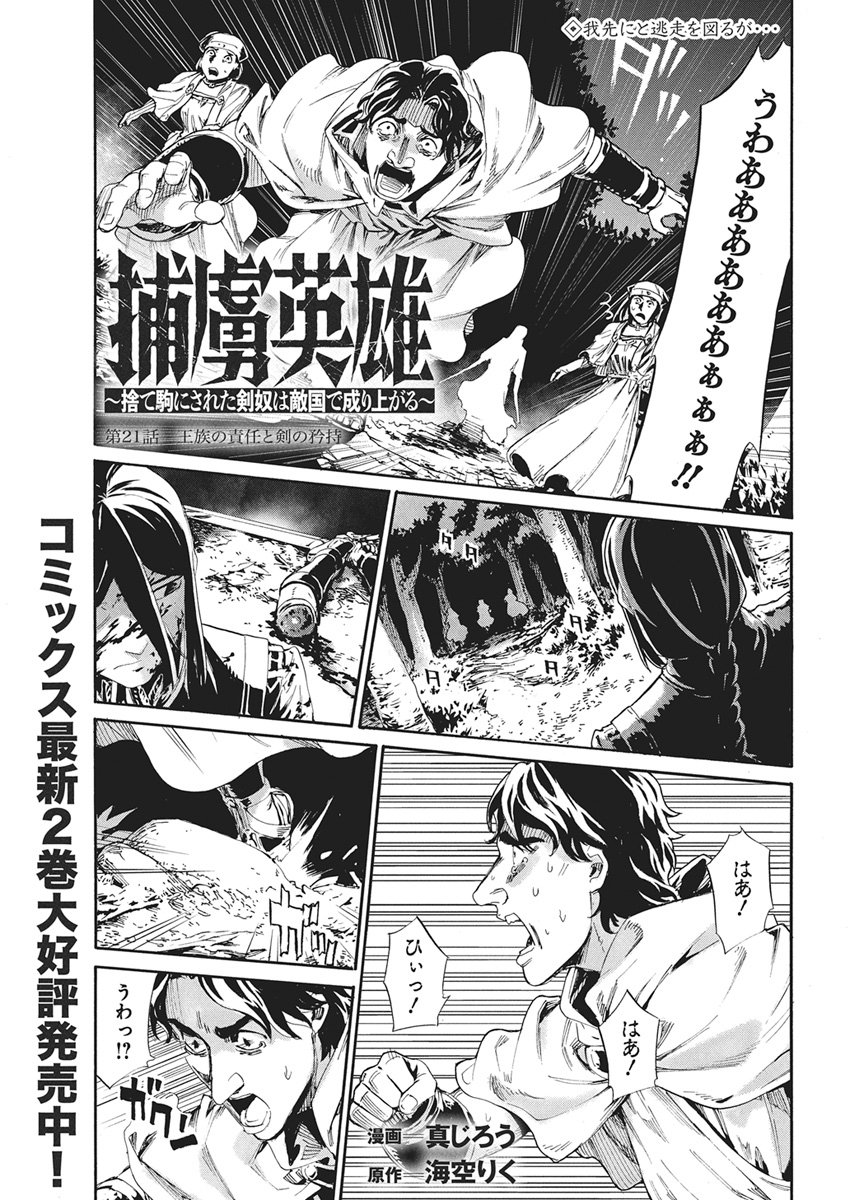 HORYO EIYUU: SUTEGOMA NI SARETA KENYAKU WA TEKIKOKU DE NARIAGARU Chapter 21 page 1 - nihonkuni.com