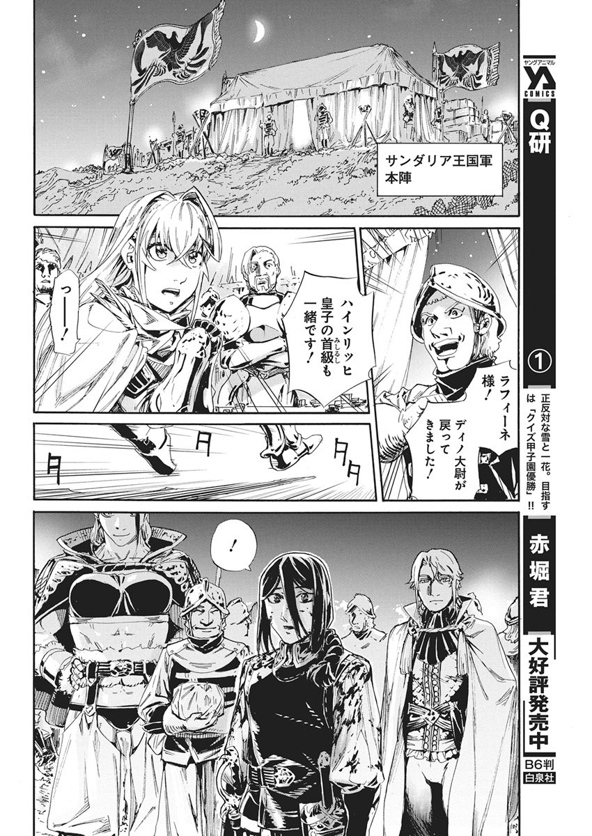 HORYO EIYUU: SUTEGOMA NI SARETA KENYAKU WA TEKIKOKU DE NARIAGARU Chapter 21 page 18 - nihonkuni.com