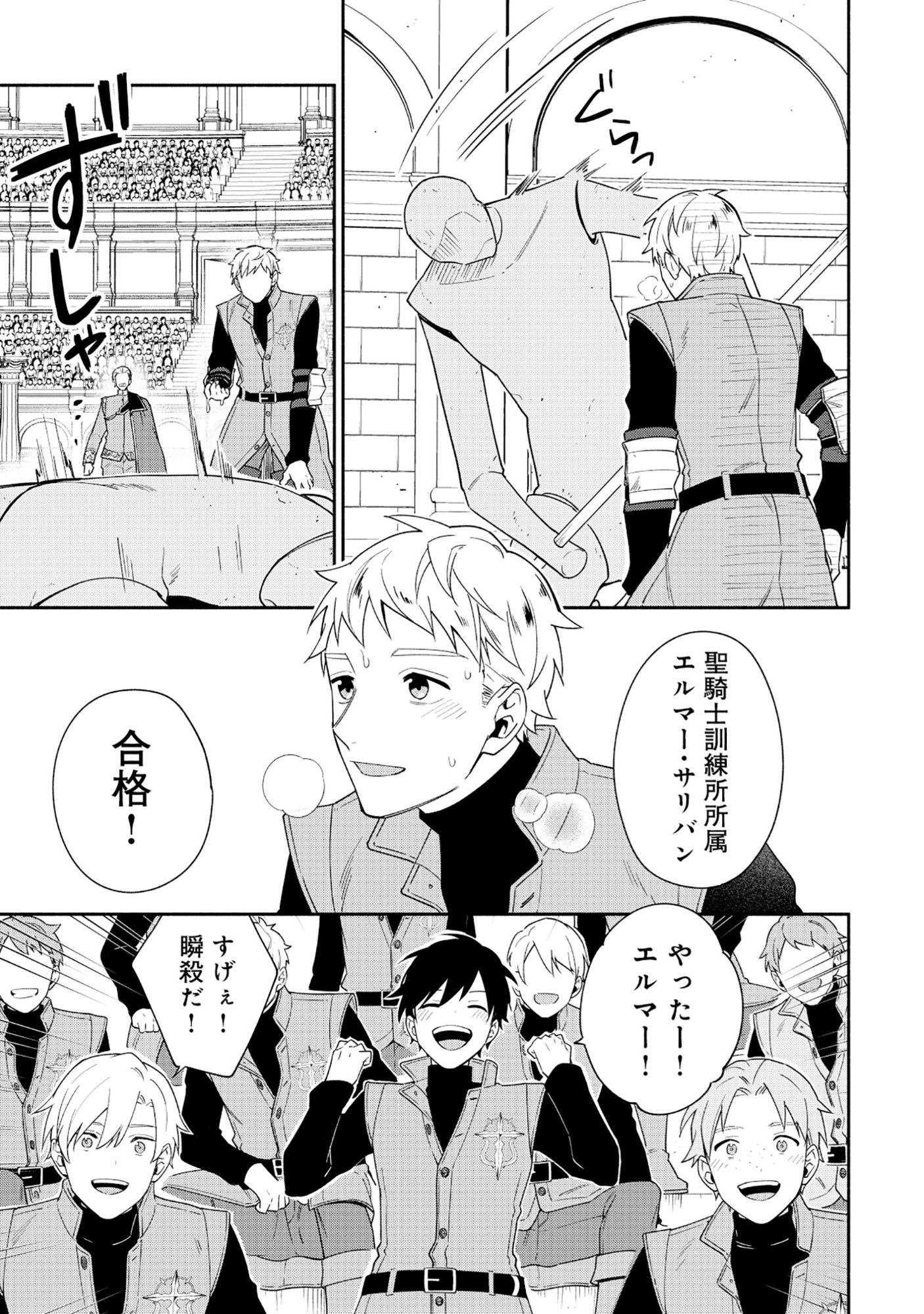 YUSHA NO HAHADESUGA, MAO GUN NO KAMBU NI NARIMASHITA. (MANGA) Chap 36.2 - Pic 10