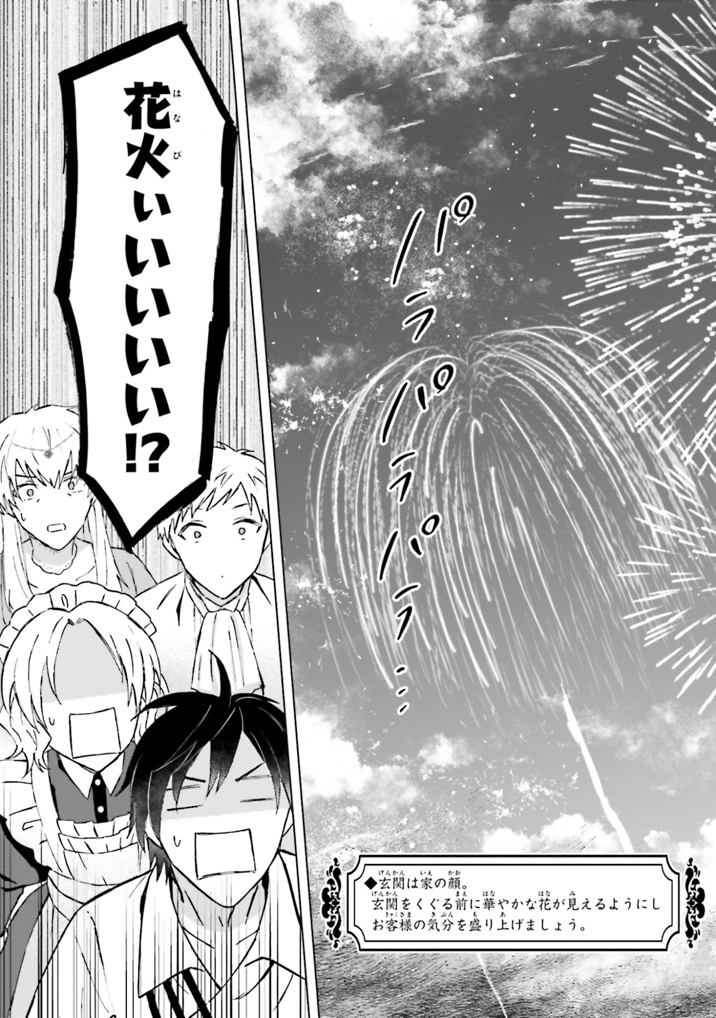 SHABA NO "FUTSUU" WA MUZUKASHII Chapter 53 page 11 - nihonkuni.com