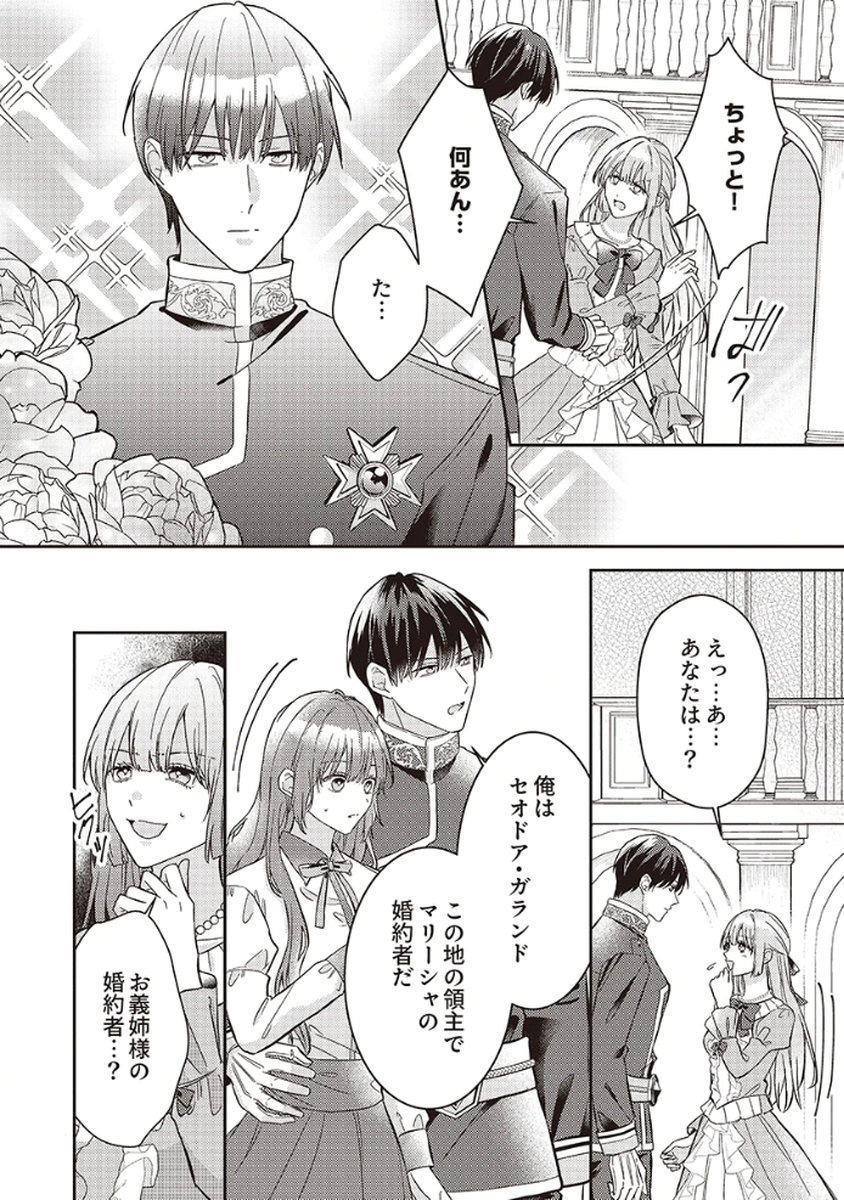 KONSE DE WA, HITORI DE IKIYOU TO OMOIMASU. SONO HAZU GA... Chapter 5 - Page 6