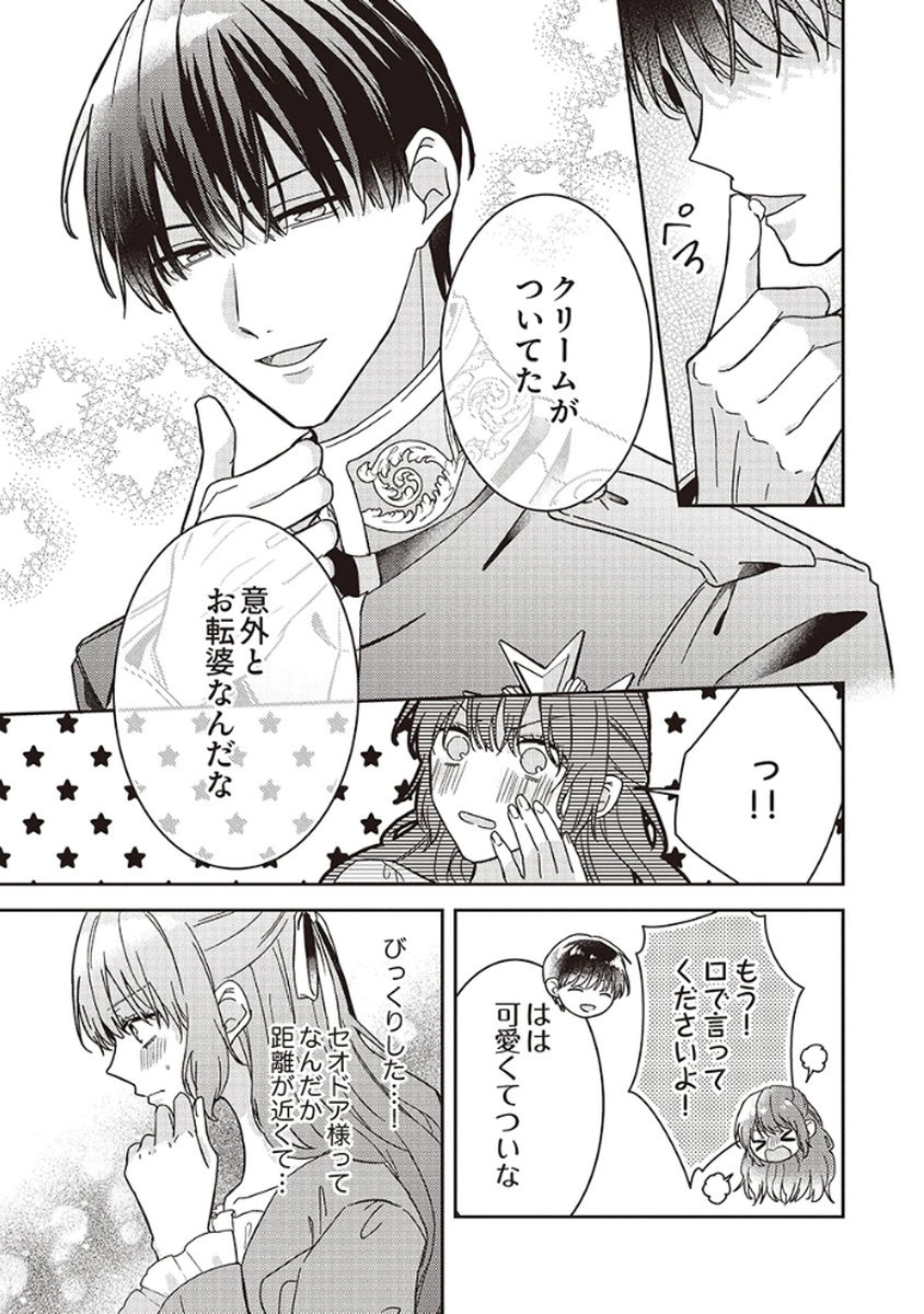 KONSE DE WA, HITORI DE IKIYOU TO OMOIMASU. SONO HAZU GA... Chapter 3 - Page 27