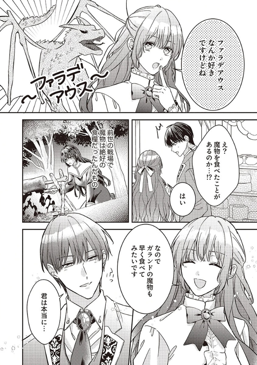 KONSE DE WA, HITORI DE IKIYOU TO OMOIMASU. SONO HAZU GA... Chapter 4 - Page 4