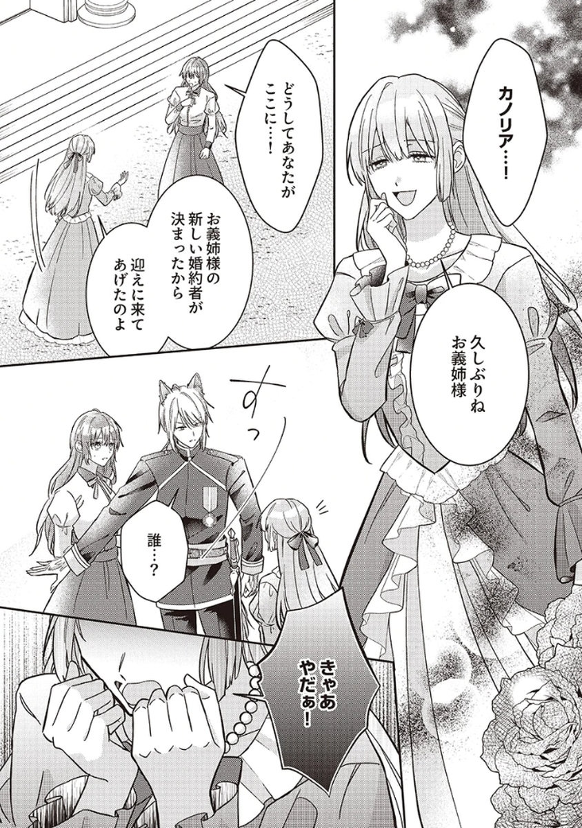 KONSE DE WA, HITORI DE IKIYOU TO OMOIMASU. SONO HAZU GA... Chapter 4 - Page 27