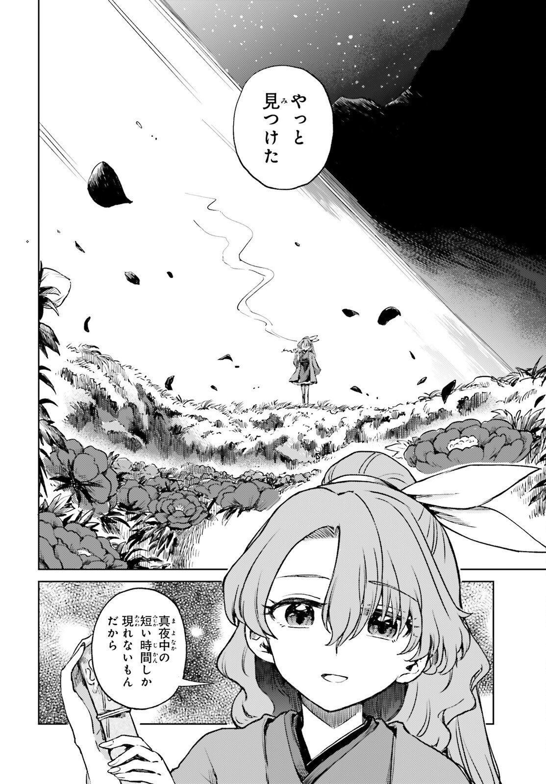 TOUHOUYOI CHOUKA ROUTASUIITAA-TACHI NO YOIZA - RAW Chapter 75.2 - Page 18