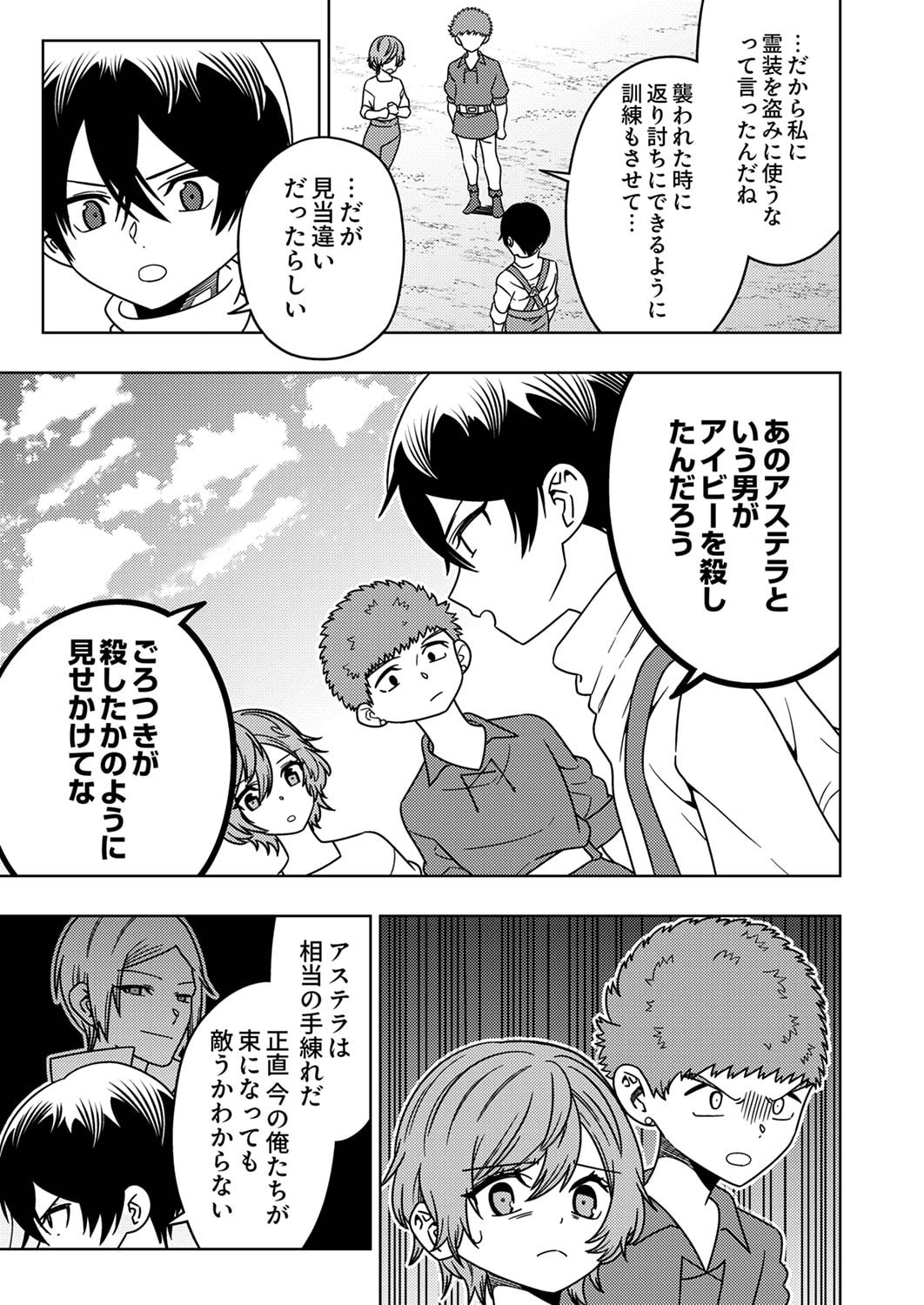 TOKI NO ORI: SHI NI MODORI NO REISOU TSUKAI, [COPY] NOURYOKU DE SAIKYOU E TO ITARU Chapter 3 - Page 17
