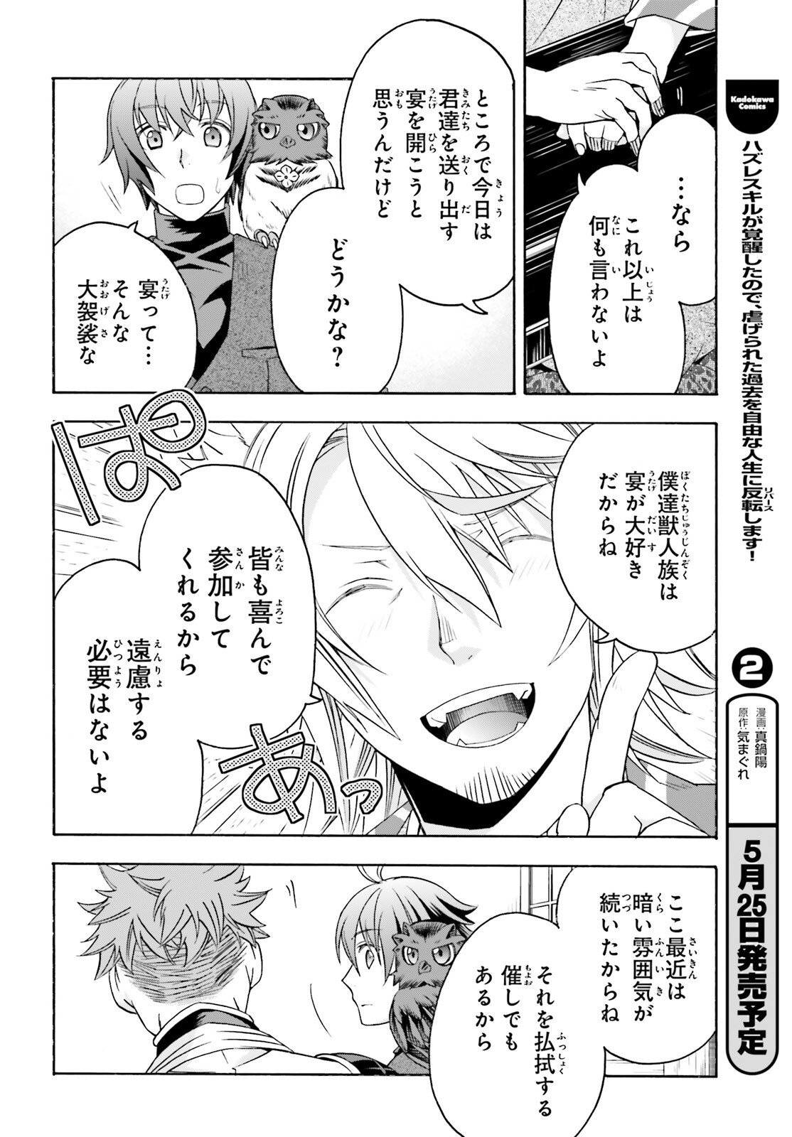 The Wrong Way to Use Healing Magic (Manga) Chap 88 - Pic 14