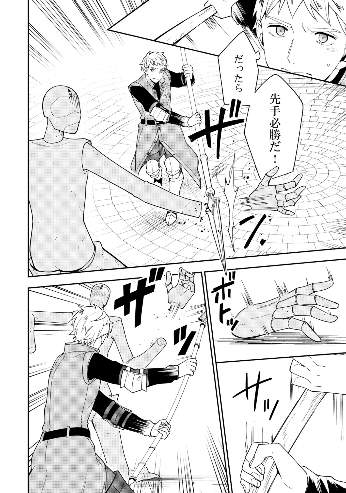 YUSHA NO HAHADESUGA, MAO GUN NO KAMBU NI NARIMASHITA. (MANGA) Chap 36.2 - Pic 7